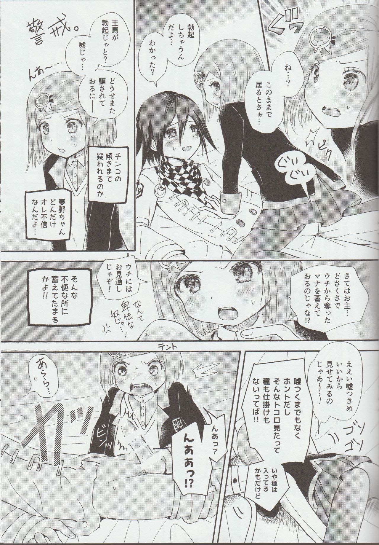 (Break Shot! 7) [HONEY*CRUNCH (Tamaki Yui)] Saigo no Yoru no Hi Kyokou Renai. (New Danganronpa V3) page 10 full