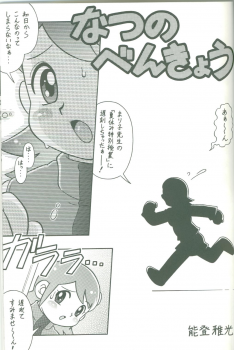 (C62) [Gokuraku Tokkyuu (Dodongo)] Gokuraku Tokkyuu TORO (Megaman Battle Network) - page 10