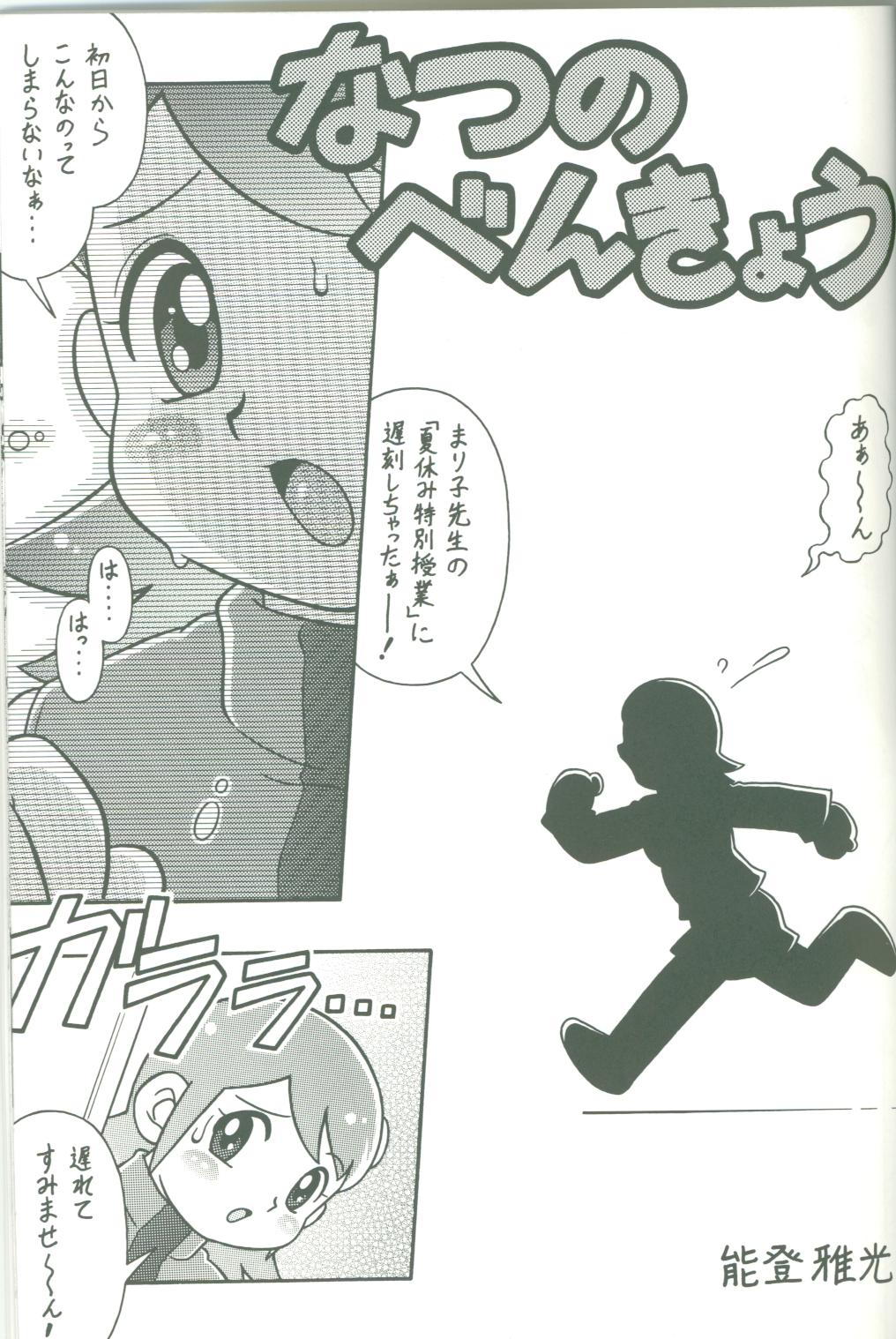 (C62) [Gokuraku Tokkyuu (Dodongo)] Gokuraku Tokkyuu TORO (Megaman Battle Network) page 10 full