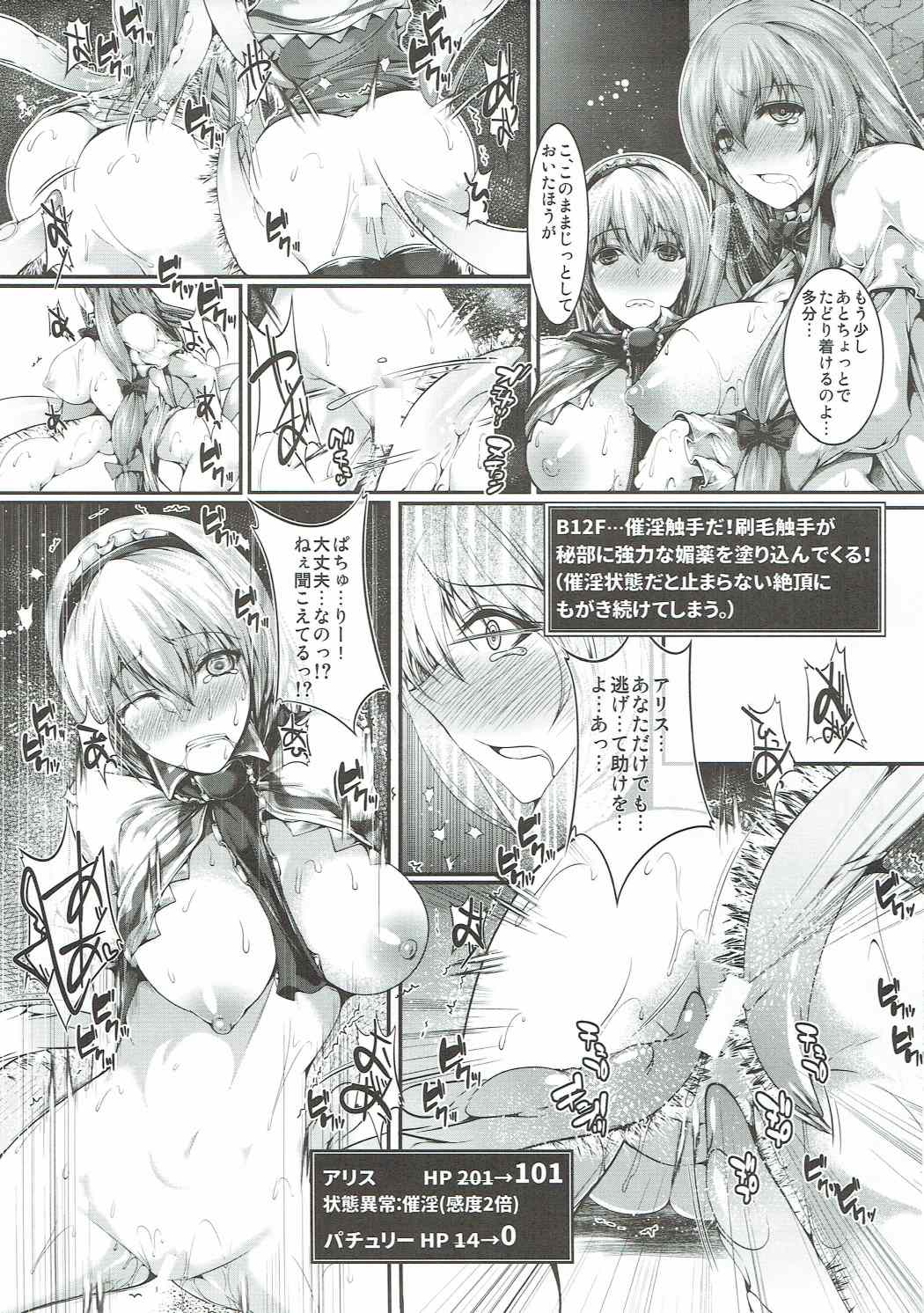 (Reitaisai 14) [CausCiant (Yamaiso)] Alice-tachi no Ero Trap Dungeon (Touhou Project) page 20 full