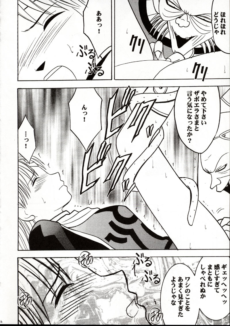 (C62) [Crimson Comics (Carmine)] Onkochishin (Dragon Quest Dai no Daibouken, Rurouni Kenshin) page 15 full