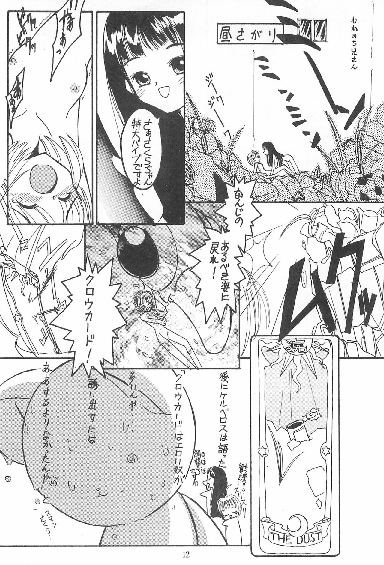 (C52) [Washira Maruhi Sakusen (Monotan)] Akai Are to Ore (Cardcaptor Sakura) page 12 full