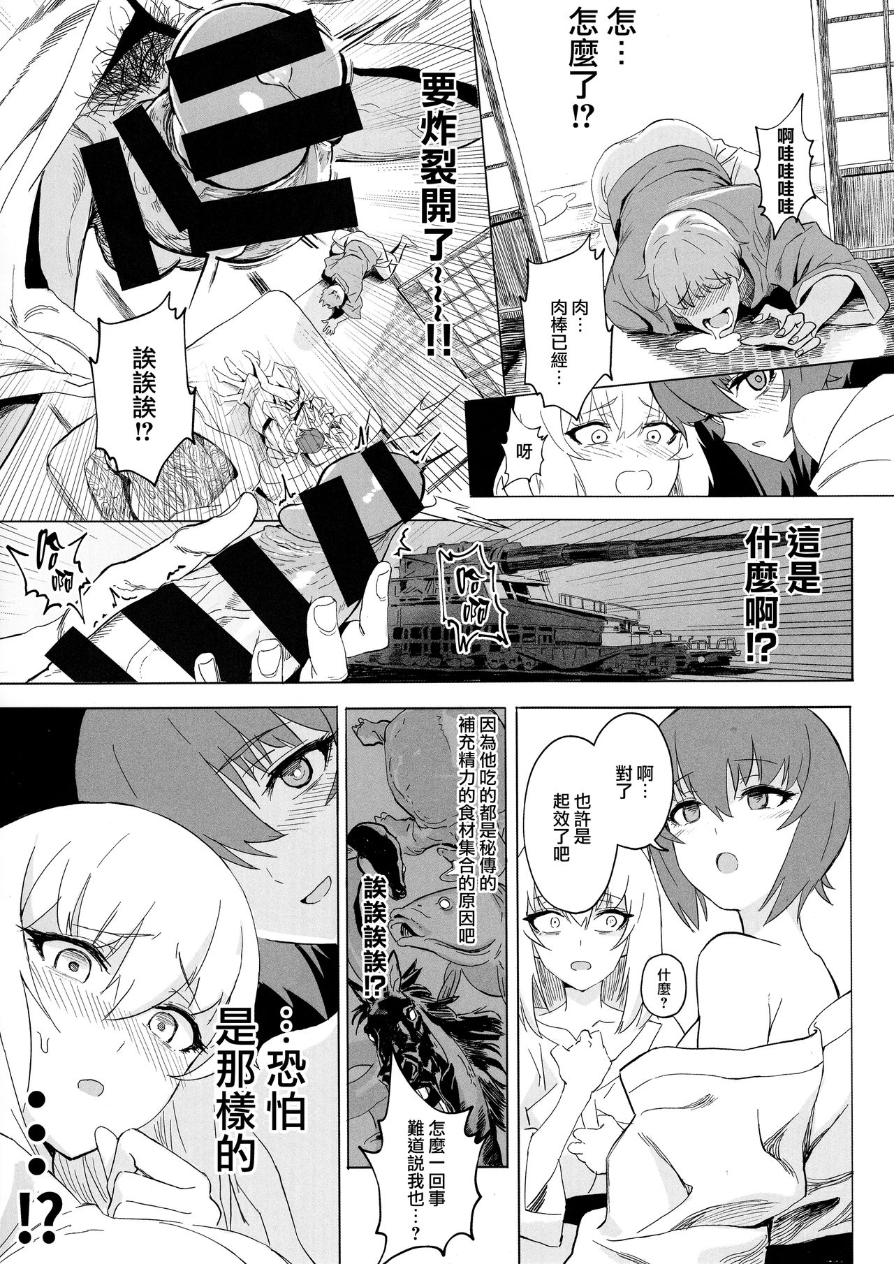 (C94) [SHIOHAMA (Hankotsu max)] ERIKA Vol. 3 (Girls und Panzer) [Chinese] [M-No-Tamashii×活力少女戰線×無邪気漢化組] page 39 full