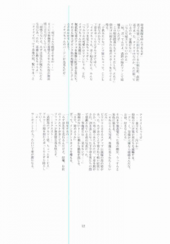 Mizuho Sensei No Hokentaiiku (Onegai Teacher) - page 12