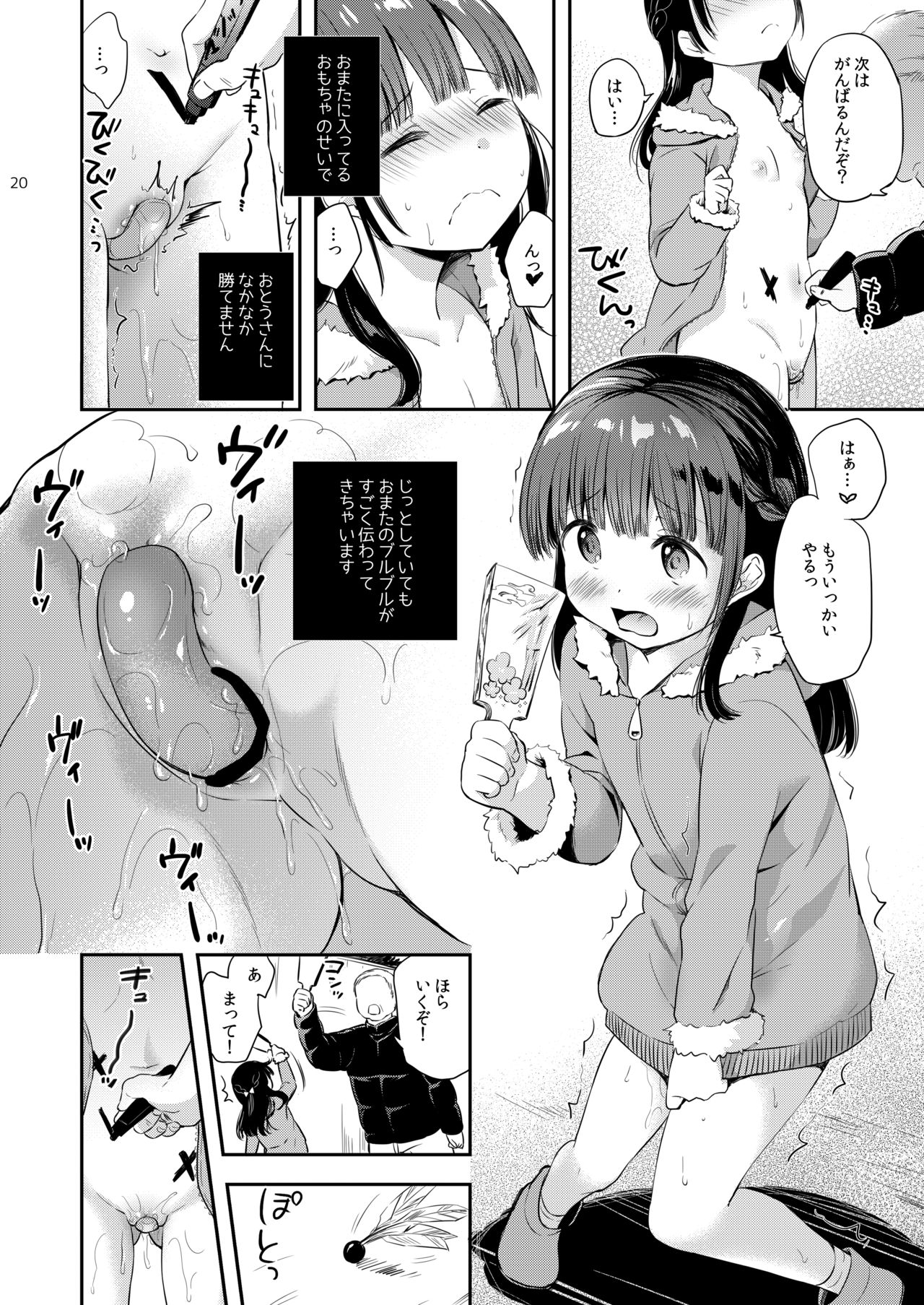 [MAPLER (Maple)] Misuzu-chan no Fuyuyasumi Nikkichou (Kahitsuban) [Digital] page 20 full