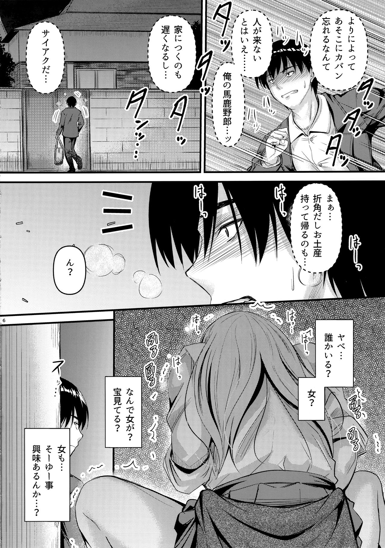 (C97) [Junk Box (Mutsuki)] Nande Koko ni Nee-chan ga!? page 5 full