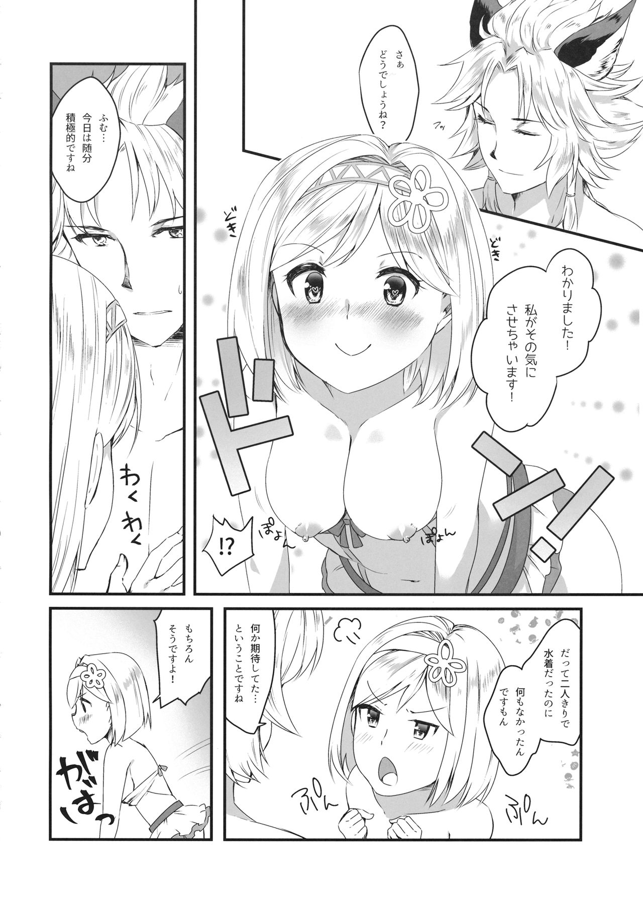 (C94) [Sudachic (Shiono Maki)] Djeeta-chan wa Ouji-sama no Koto ga Suki 2 ~Mizugi de Icha Love Hen~ (Granblue Fantasy) page 17 full