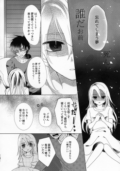 (Setsuna no Chikai 2) [jelly (Kawano Mimi)] Yume no Owari wa Akegata ni (Satsuriku no Tenshi) - page 14