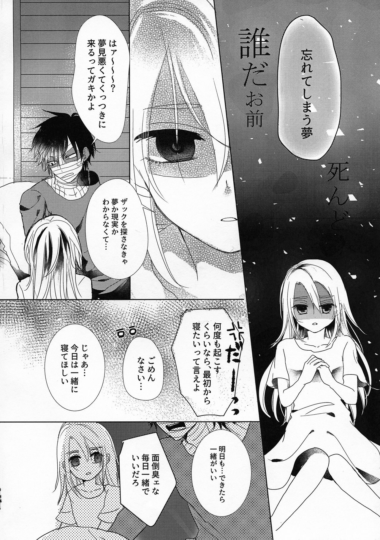 (Setsuna no Chikai 2) [jelly (Kawano Mimi)] Yume no Owari wa Akegata ni (Satsuriku no Tenshi) page 14 full