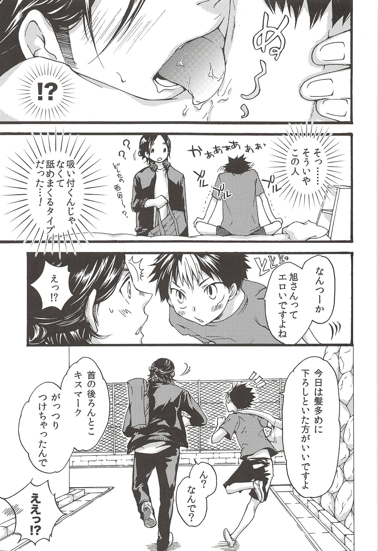 (C89) [ERARE (Gura, Guri)] Asahi no Youna Yuuhi o Tsurete (Haikyuu!!) page 183 full