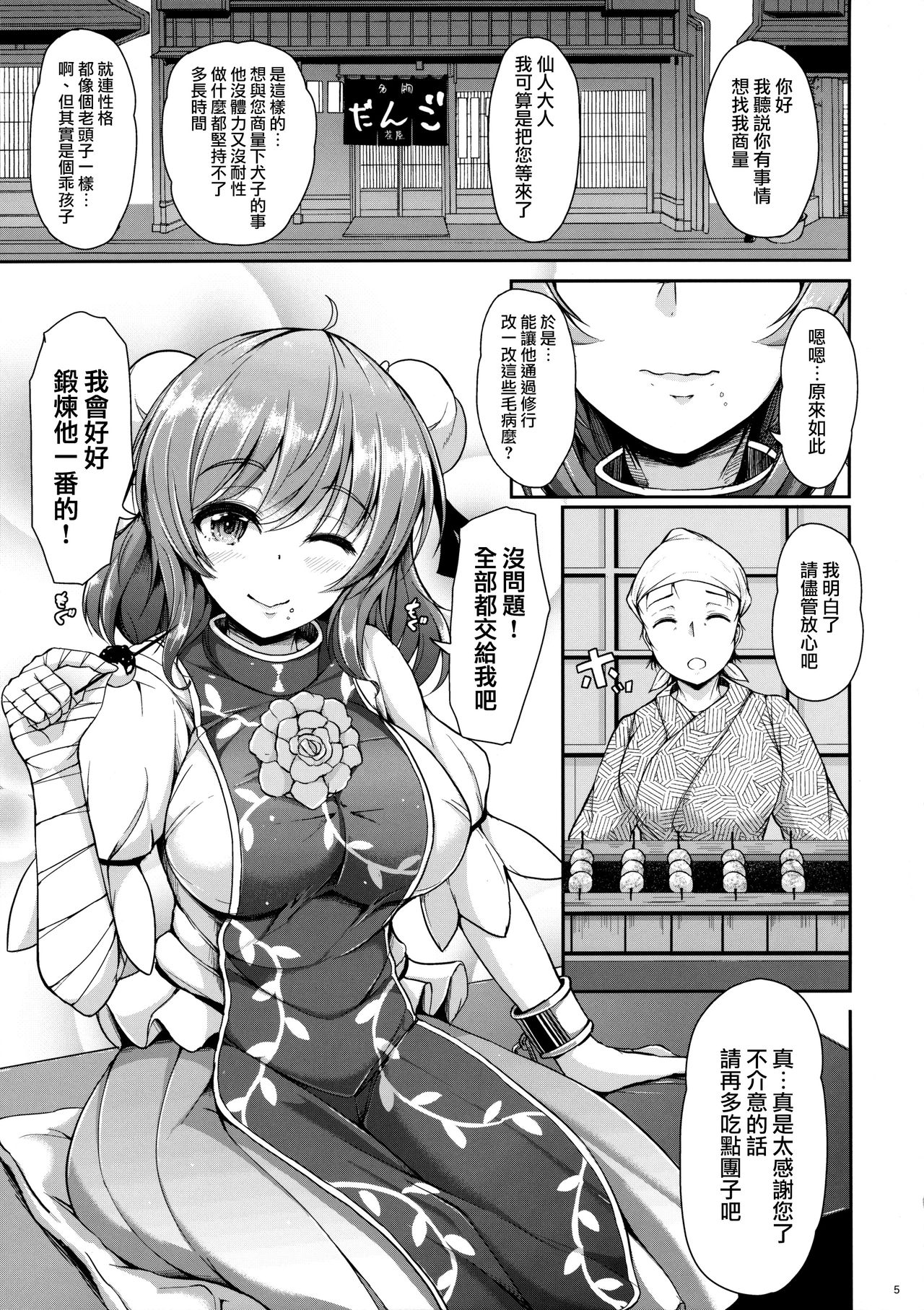 (Reitaisai 13) [Rocket Chousashitsu (Koza)] Kasen-chan to H na Shugyou Shite Mimasu? (Touhou Project) [Chinese] [迷途竹林汉化] page 5 full