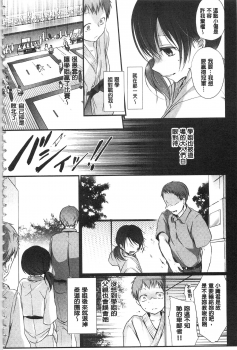 [Nanigawa Rui] Kyuuai Shoujo - Girl's hitting on me. [Chinese] - page 9