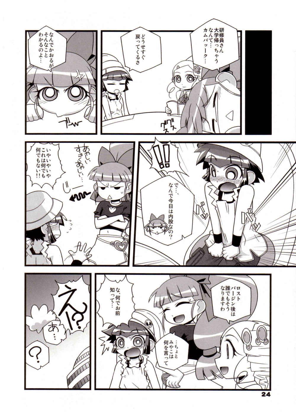 (Puniket 15) [Wicked Heart (Zood)] Ore Dake no Kaoru-san (Demashita Power Puff Girls Z) page 23 full