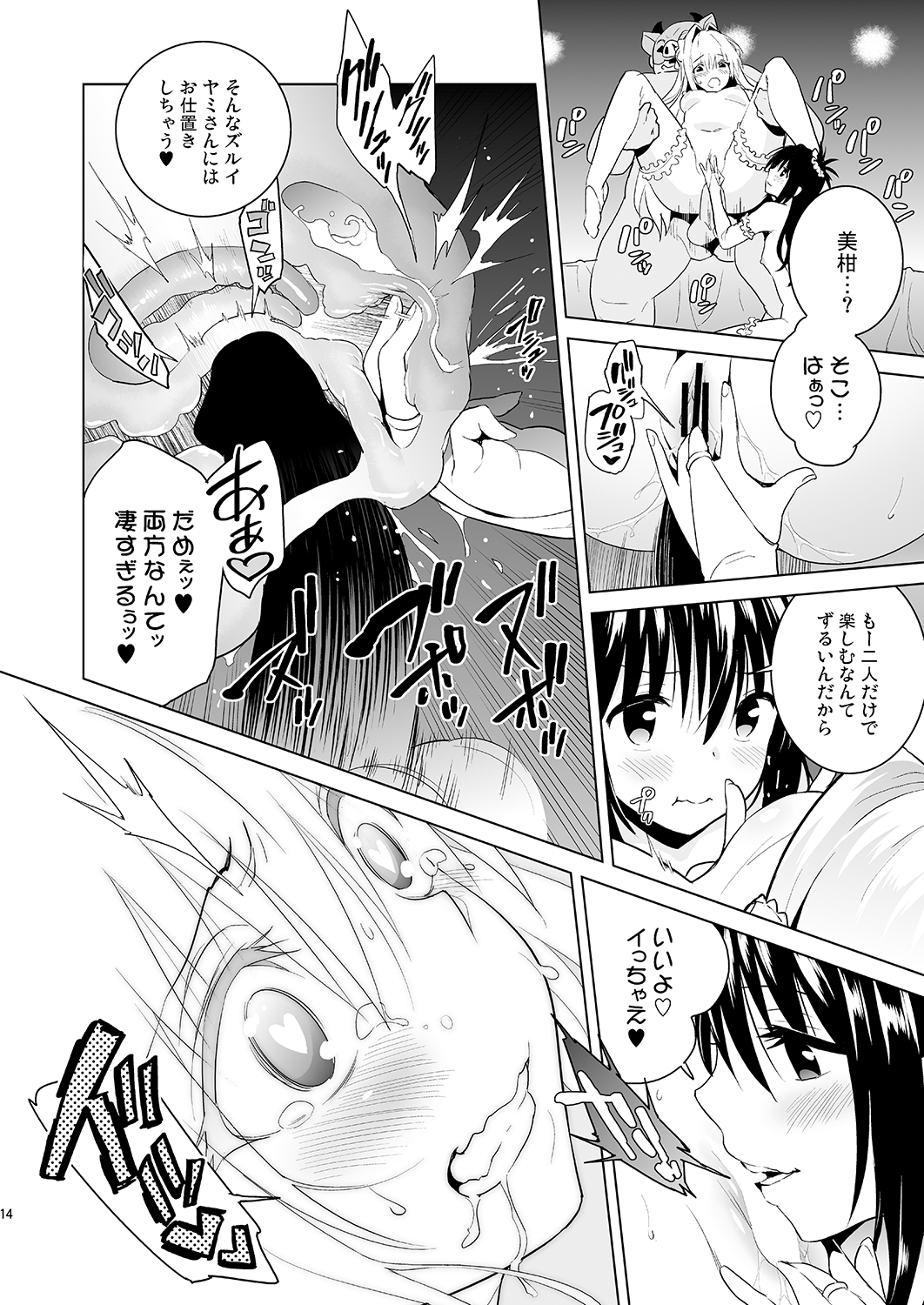 (C90) [sin-maniax (Todoroki Shin)] harlem end (To LOVE-Ru) page 13 full