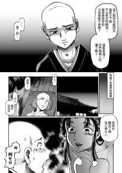 [Sumino Yuuji] Yaoya Oshichi Ibun (COMIC KURiBERON 2018-06 Vol. 68) [Chinese] - page 14