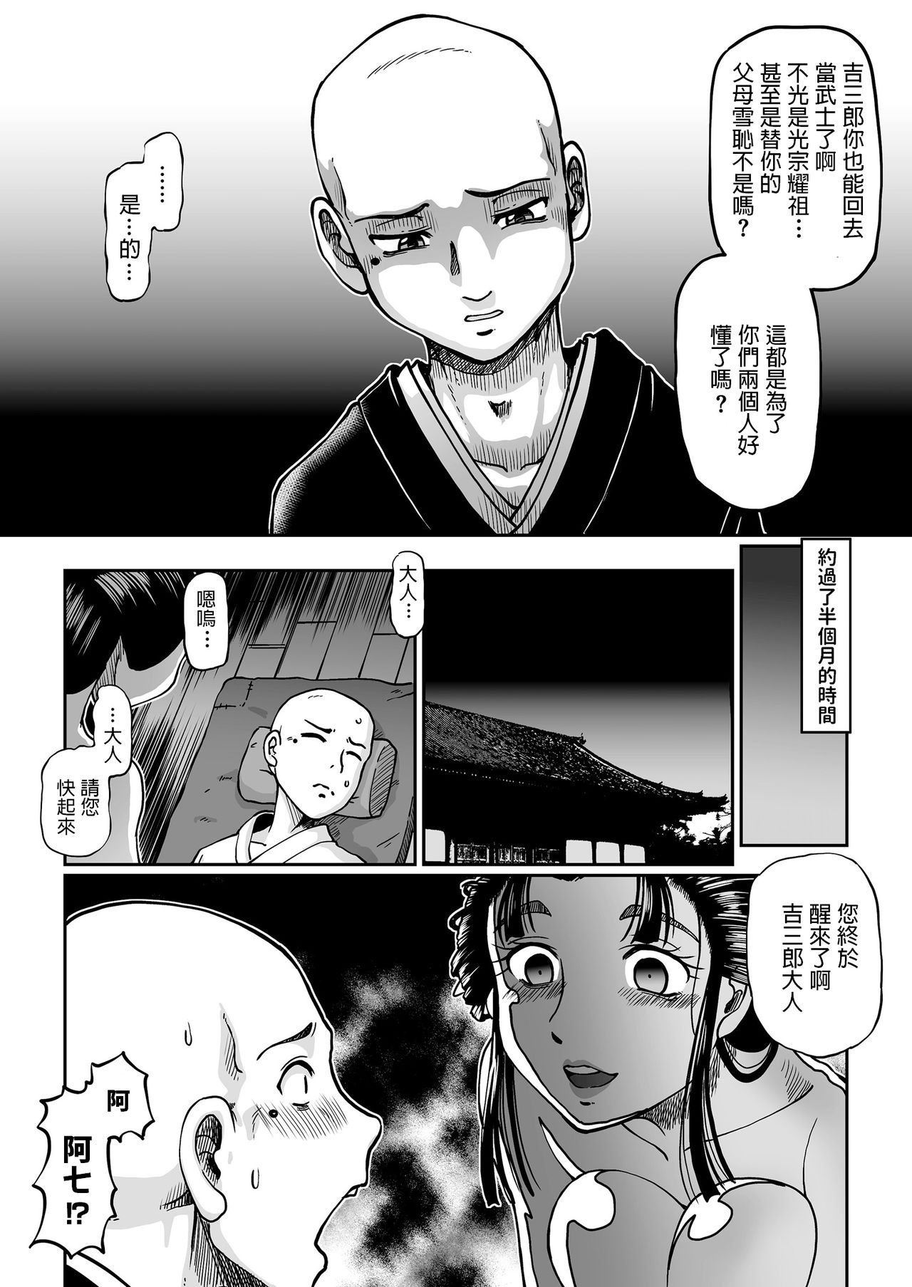 [Sumino Yuuji] Yaoya Oshichi Ibun (COMIC KURiBERON 2018-06 Vol. 68) [Chinese] page 14 full