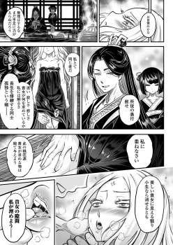 Towako 9 [Digital] - page 25