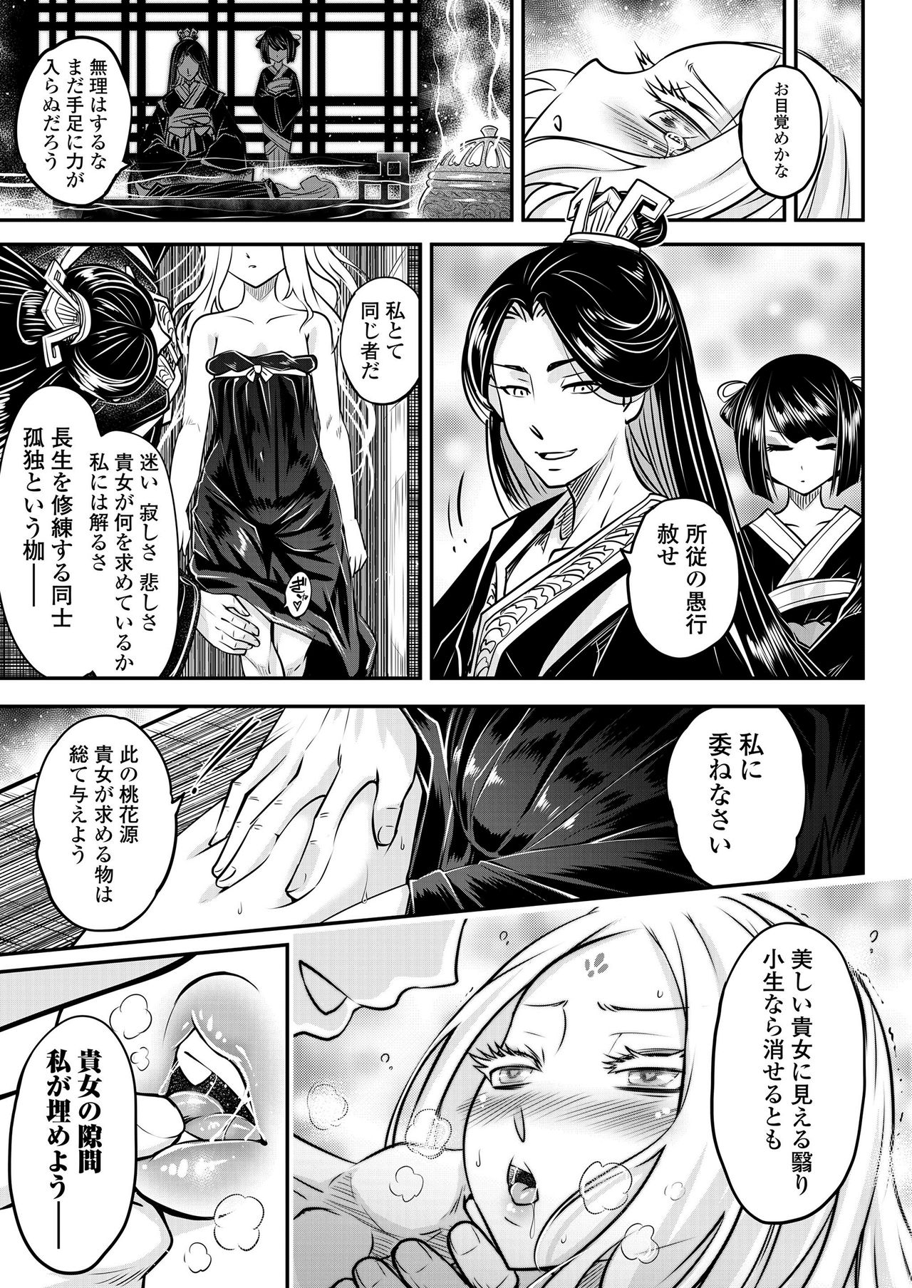 Towako 9 [Digital] page 25 full