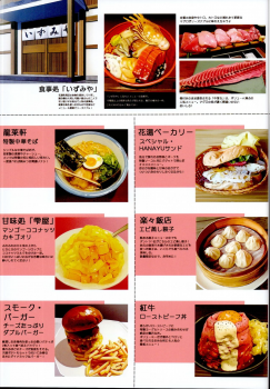 (C95) [Noraneko-no-Tama (Yukino Minato)] Hanayu Machi Petit Guide Book - page 5