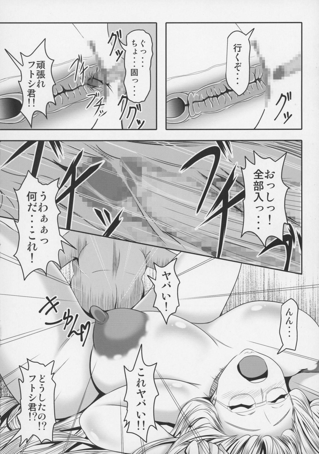 (C89) [Bitch Bokujou (Sandaime Bokujou Nushi Kiryuu Kazumasa)] Tearju Sensei de Asobou! (To LOVE-Ru) page 10 full