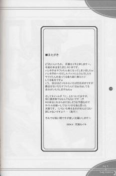 (CR35) [Primal Gym (Kawase Seiki)] PET THERAPY 2 (Ragnarok Online) - page 3