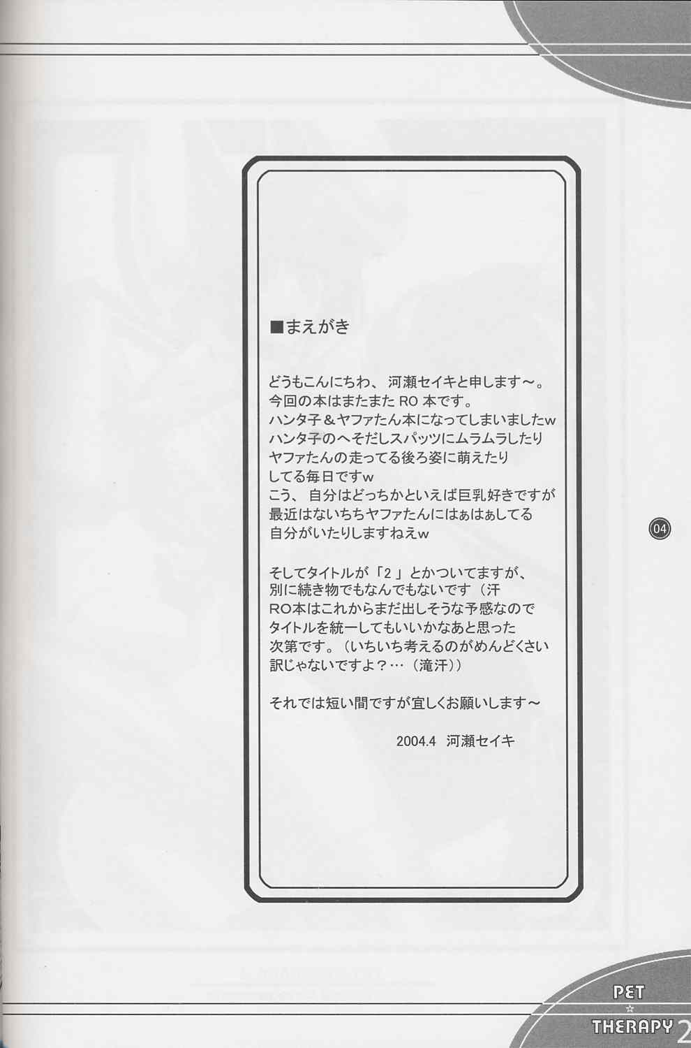 (CR35) [Primal Gym (Kawase Seiki)] PET THERAPY 2 (Ragnarok Online) page 3 full