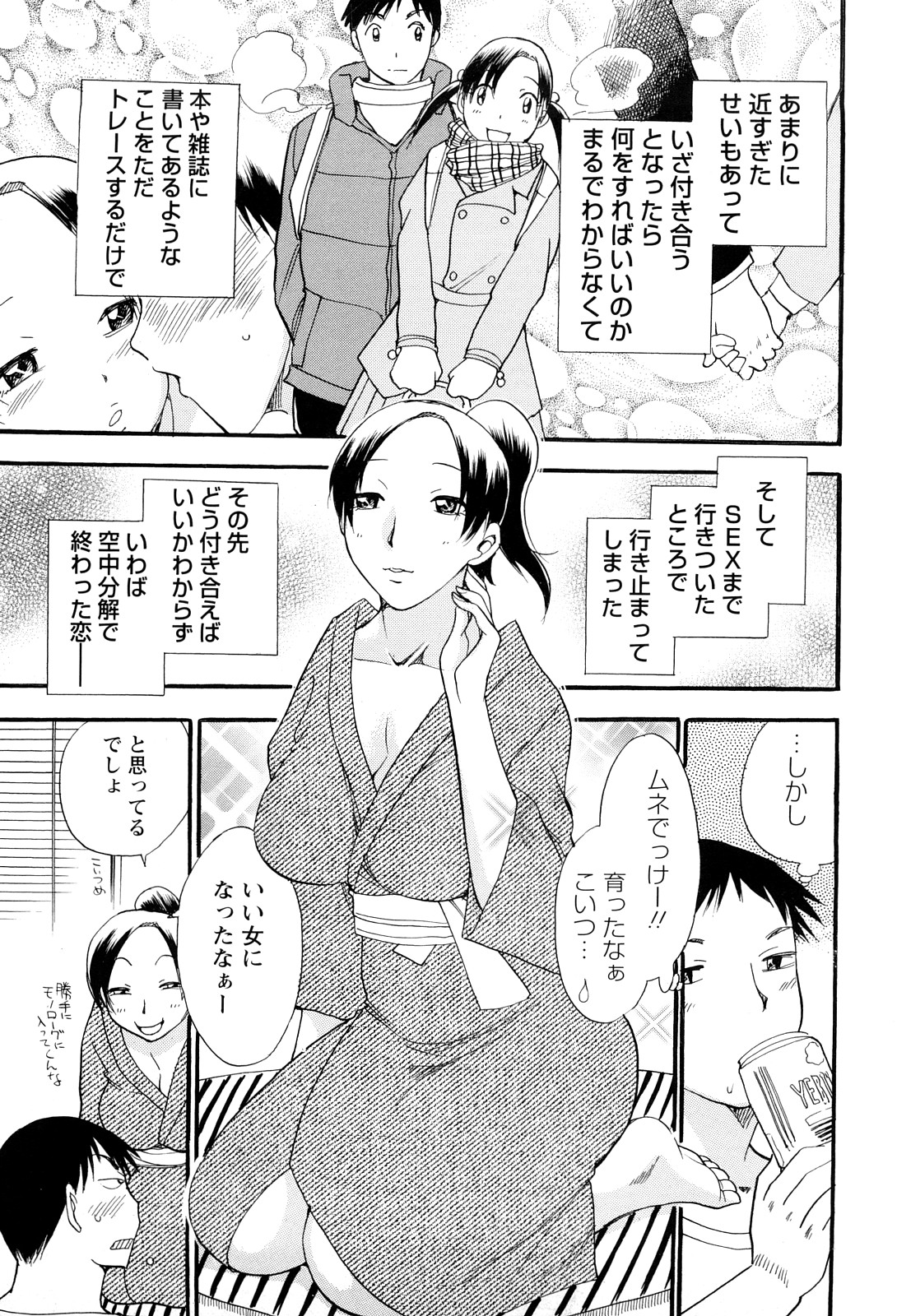 [Chiba Dirou] Konkatsu!! Oneesan page 151 full