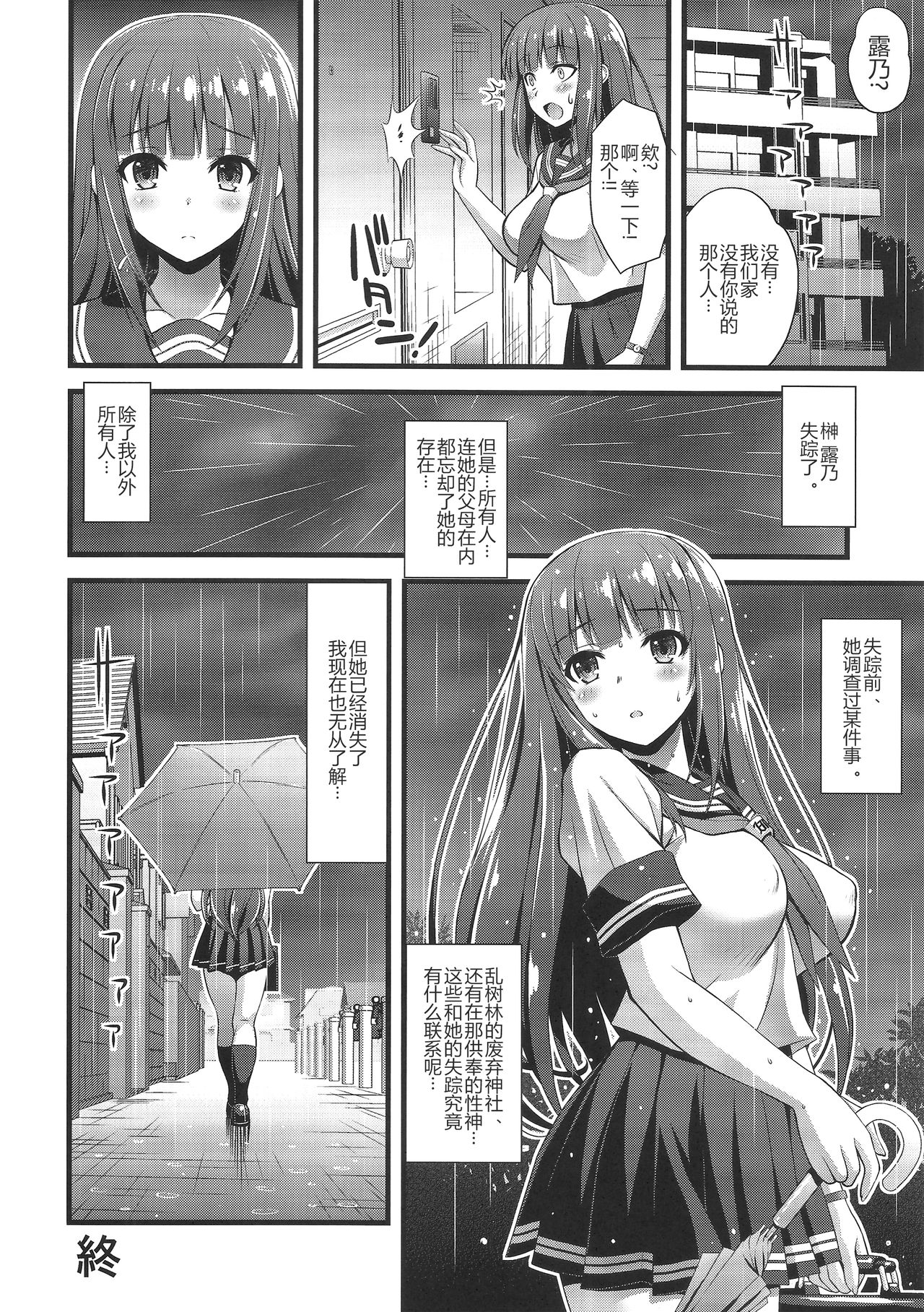 [Steel Mayonnaise (Higuchi Isami)] Niku Miko no Utage Ni ~Nure Ochi no Nie~ [Chinese] [新桥月白日语社] page 21 full