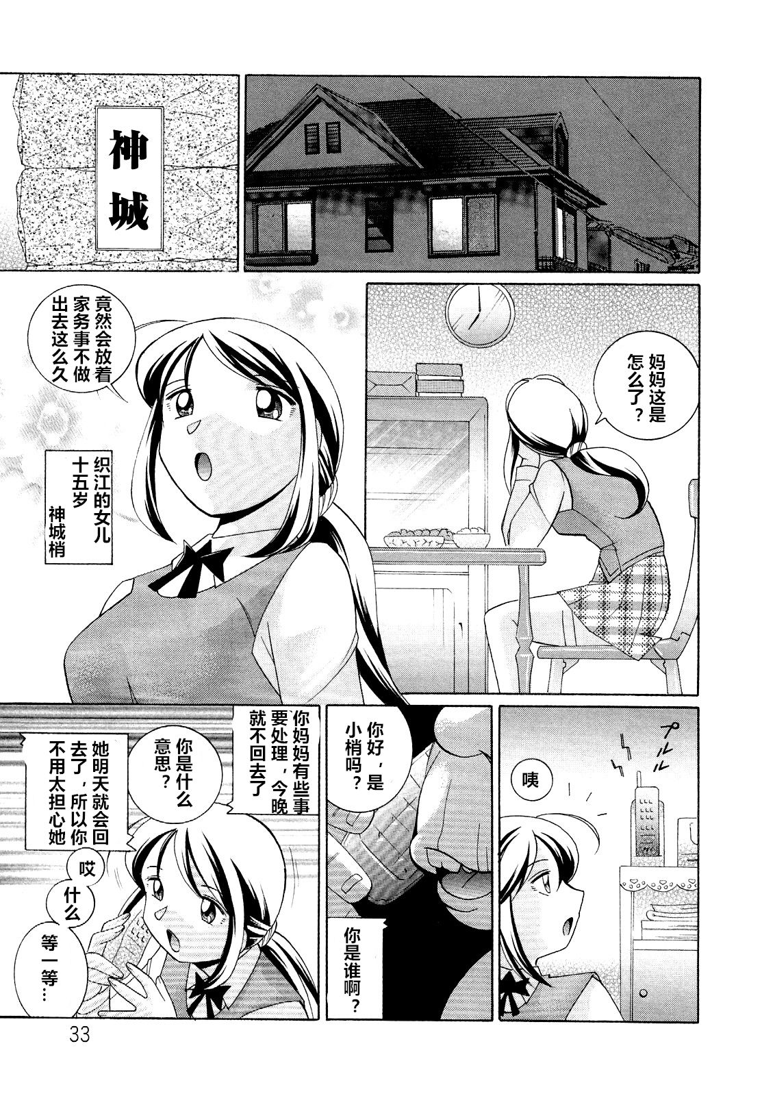 [Chuuka Naruto] Shoushou Ruten ch.1-6 [Chinese] [村长个人汉化] page 33 full