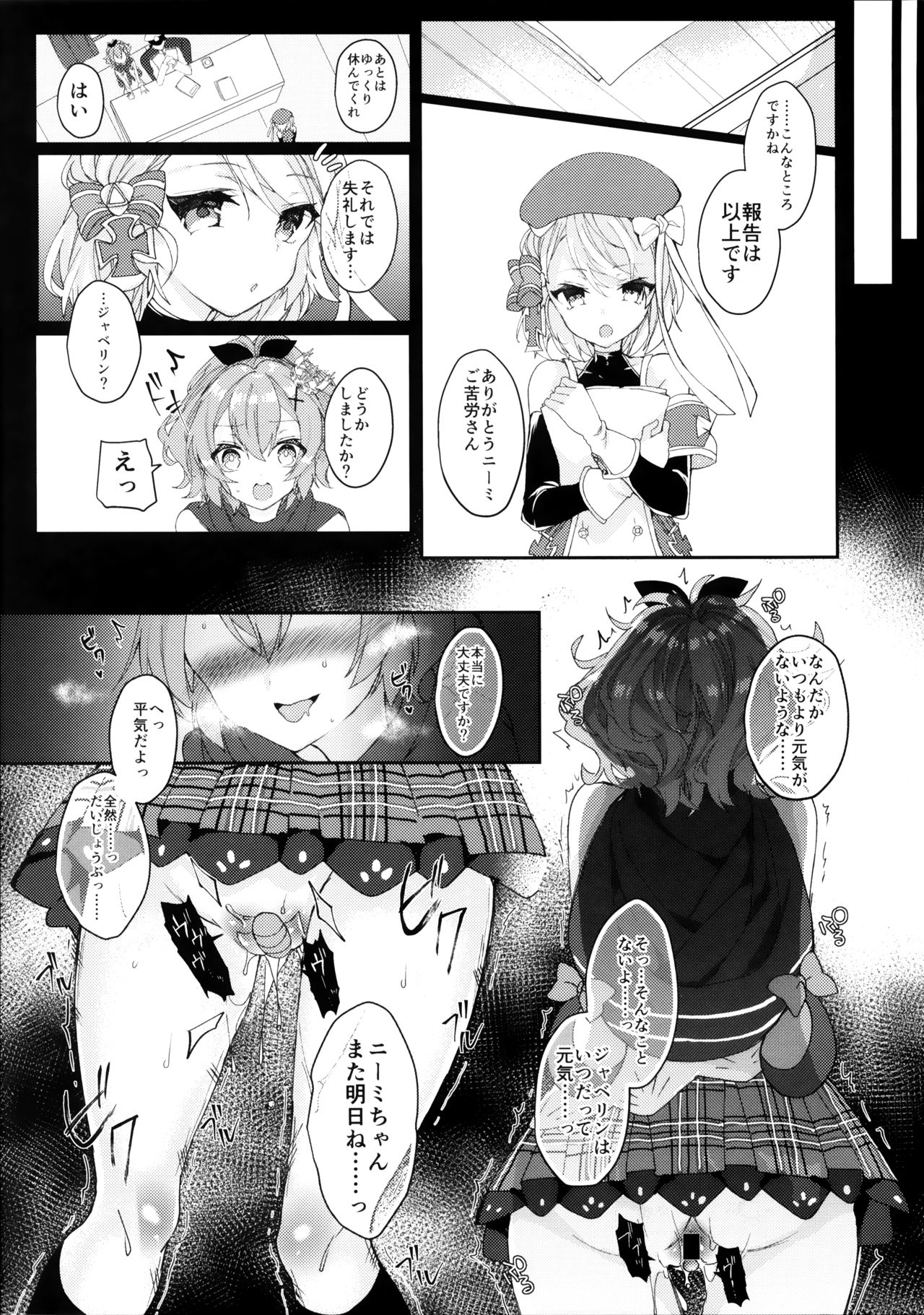 (COMIC1☆13) [+Elegy (mt)] Javelin-chan to Kaizou Kunren (Azur Lane) page 4 full