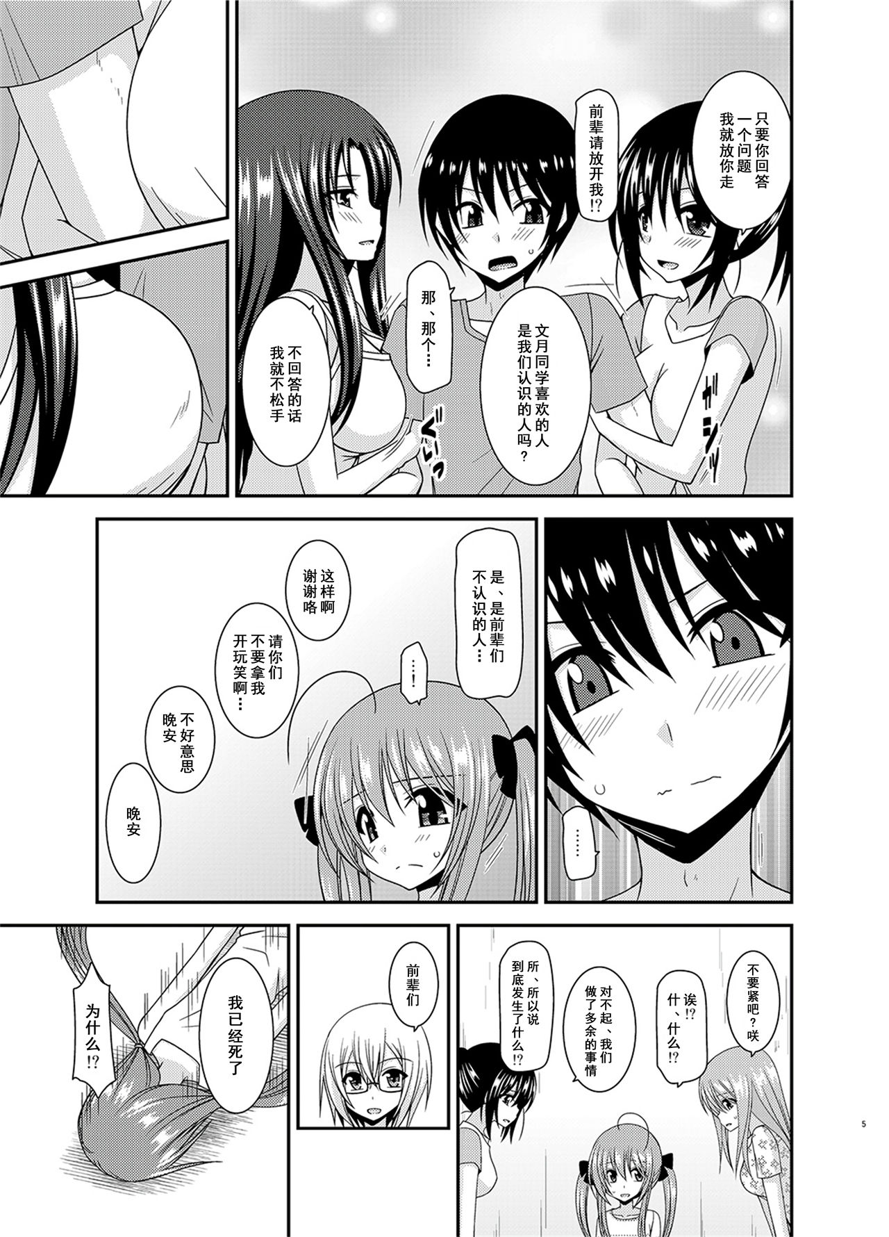 [valssu (Charu)] Roshutsu Shoujo Nikki 17 Satsume [Digital] [Chinese] [尼尔个人汉化] page 4 full