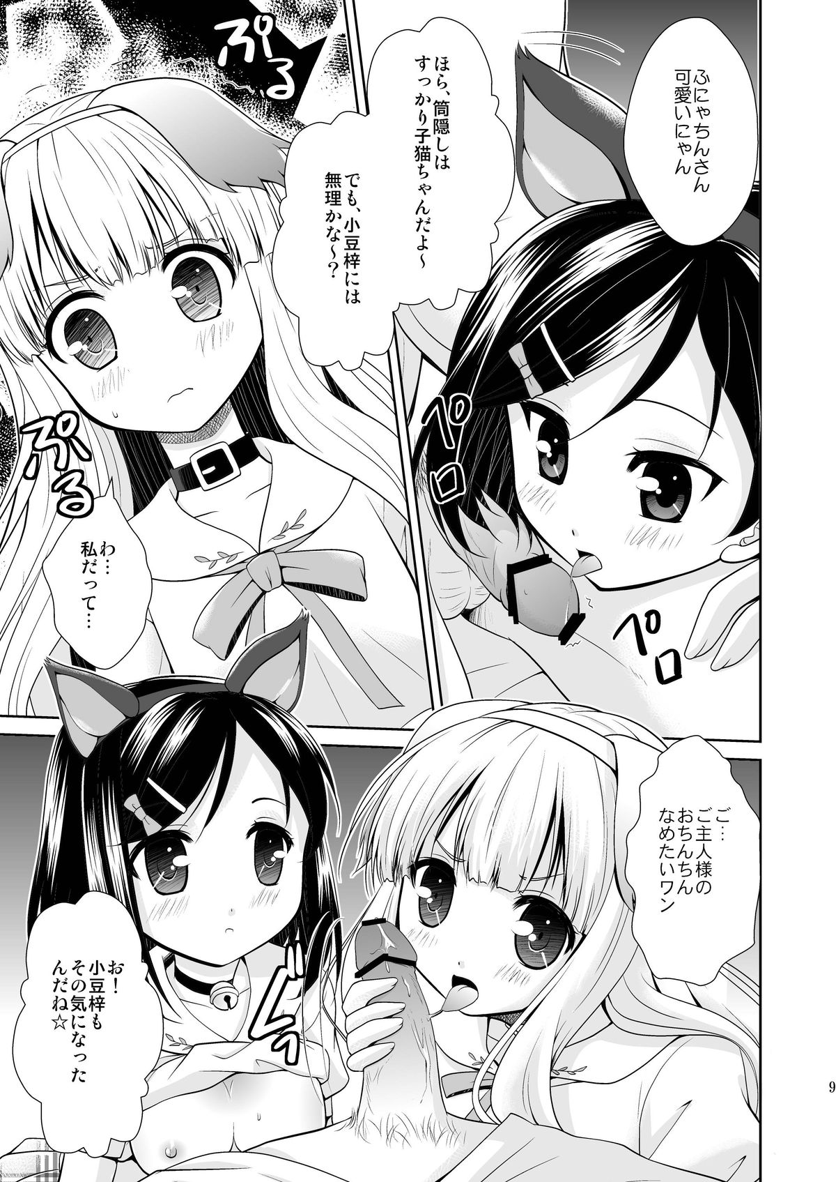 (C84) [inspi. (Izumi Rin)] Tsuki-nyan to Azu-wan (Hentai Ouji to Warawanai Neko.) page 8 full