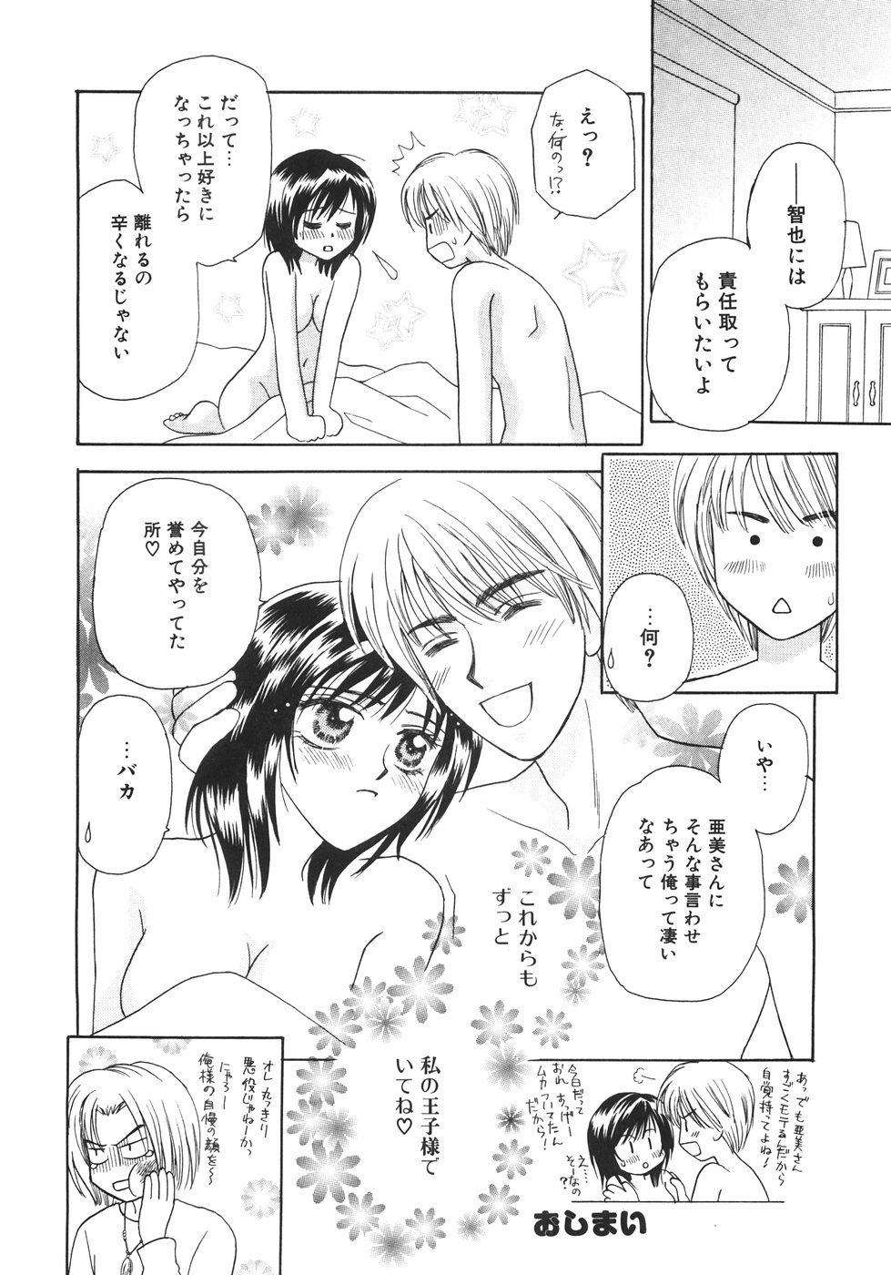 [Nagashiro Mayu] Tokunou!! Mama MILK page 102 full