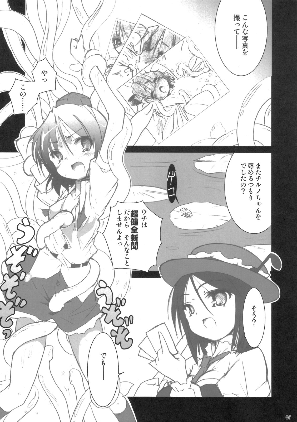(SC33) [Gutenberg no Musume (KnightO Satoshi)] Otenba Koi Musume no Ultimate Daibouken (Touhou Project) page 4 full