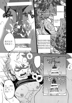 (Douyara Deban no Youda! 16) [SCO.LABO (shoco)] Tasukero ya Red Riot (Boku no Hero Academia) [chinene] - page 38