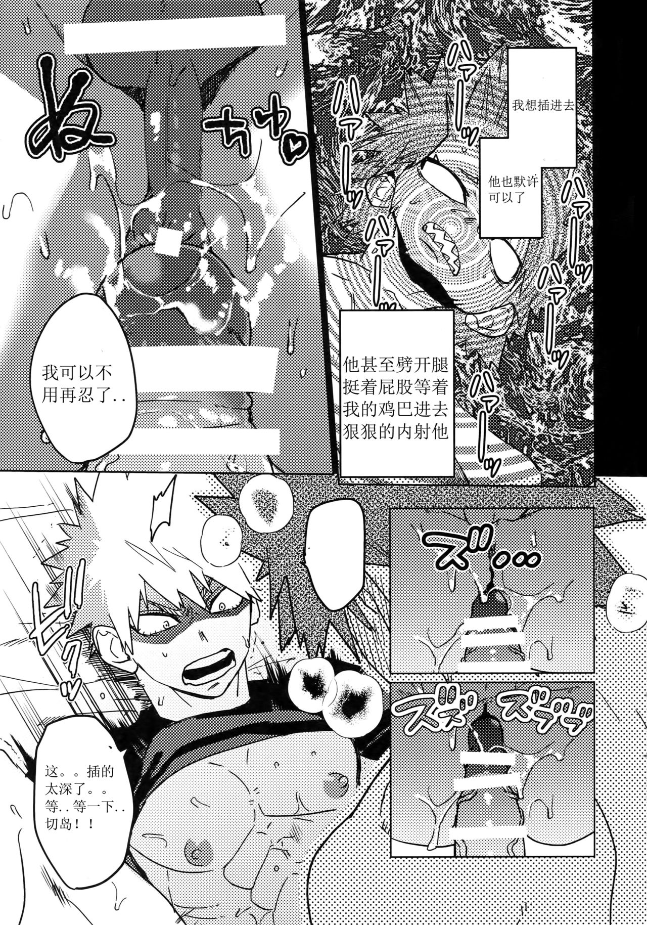 (Douyara Deban no Youda! 16) [SCO.LABO (shoco)] Tasukero ya Red Riot (Boku no Hero Academia) [chinene] page 38 full