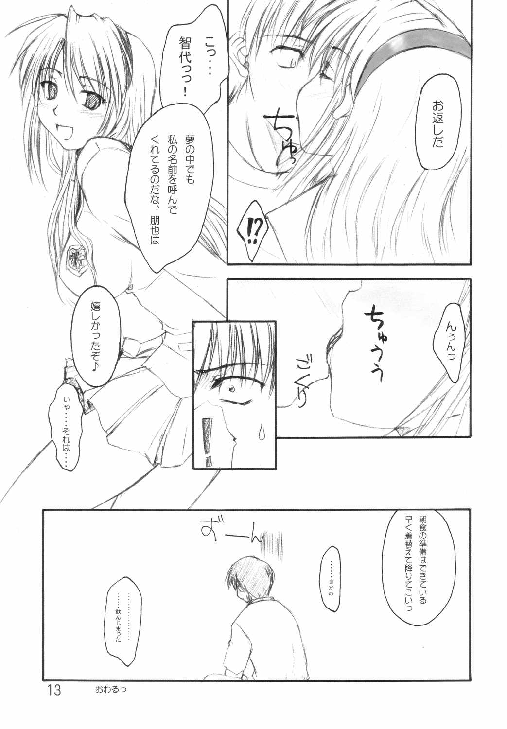 [eau-Rouge (Rikamoto Miyuki)] NEXT plus (Clannad) page 12 full