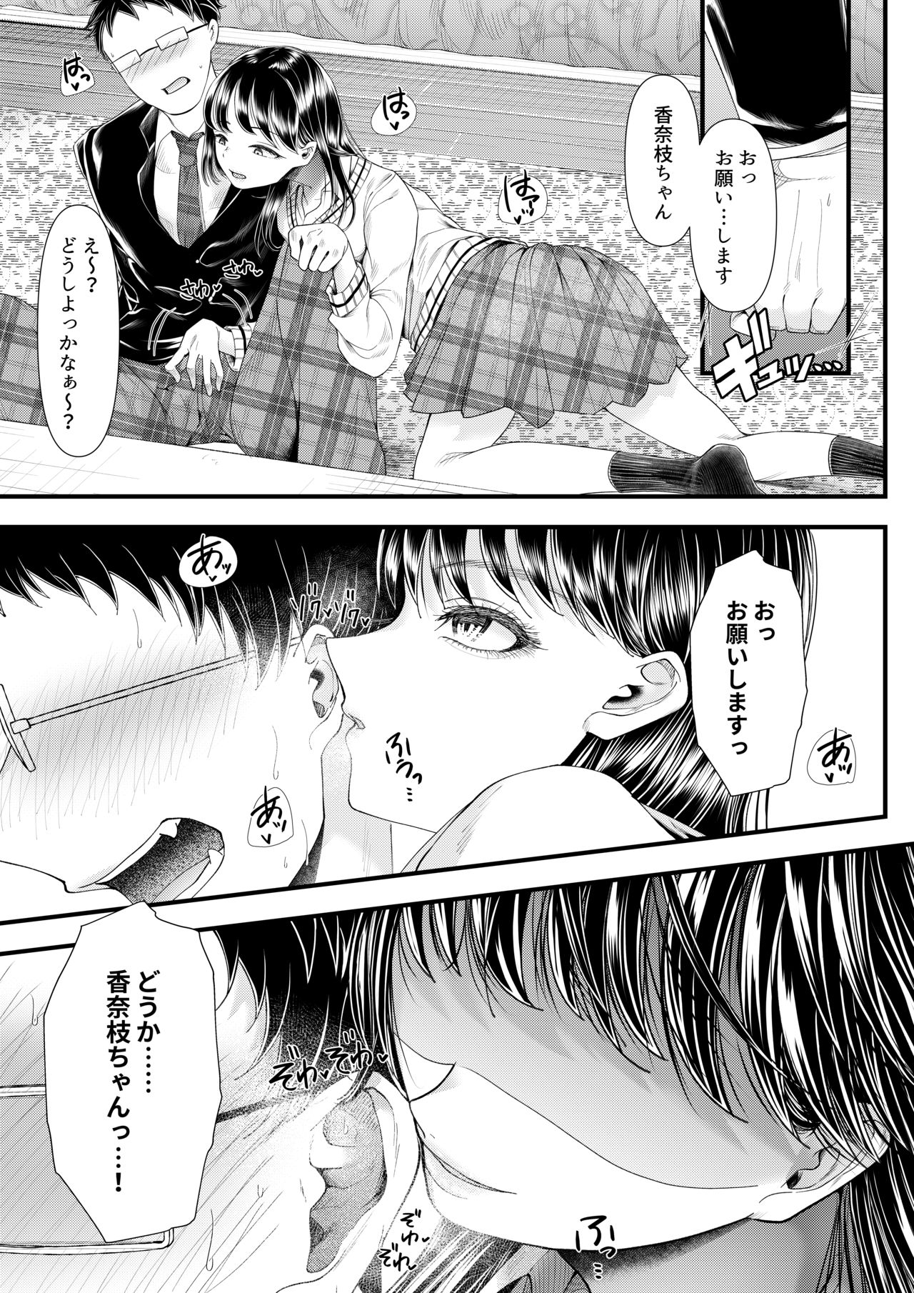 [Blitzkrieg (Denchi)] Yuutousei Danshi no Otoshikata ~Ichigakki~ page 18 full