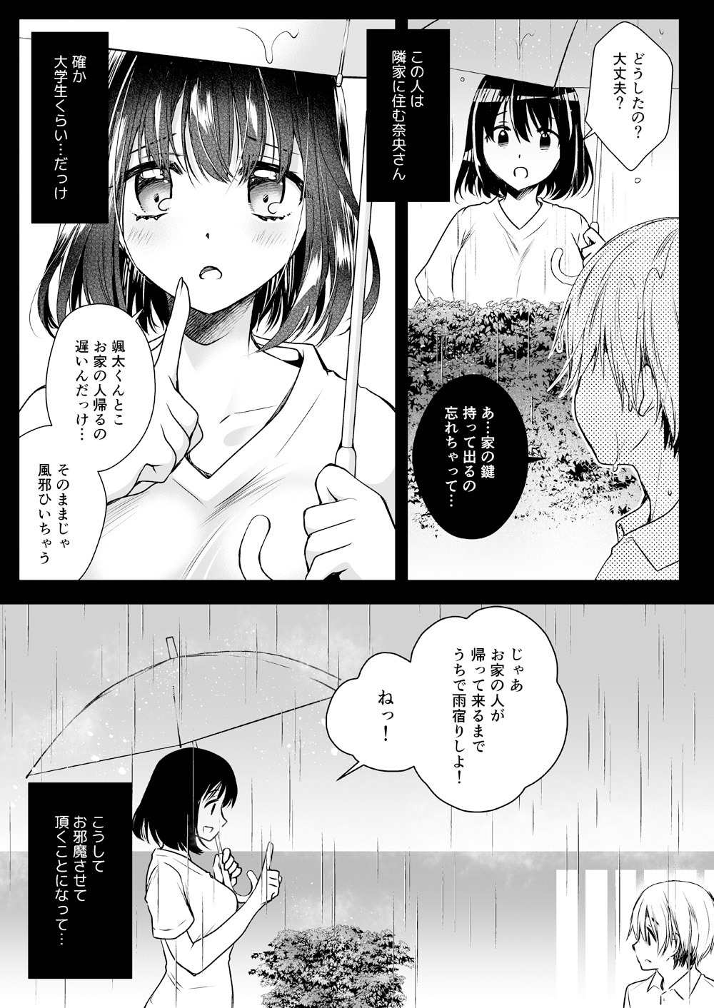 [Kurosawa pict (Kurosawa Yuri)] Rinka no Onee-san ni Yuuwaku Saremashita [Digital] page 4 full