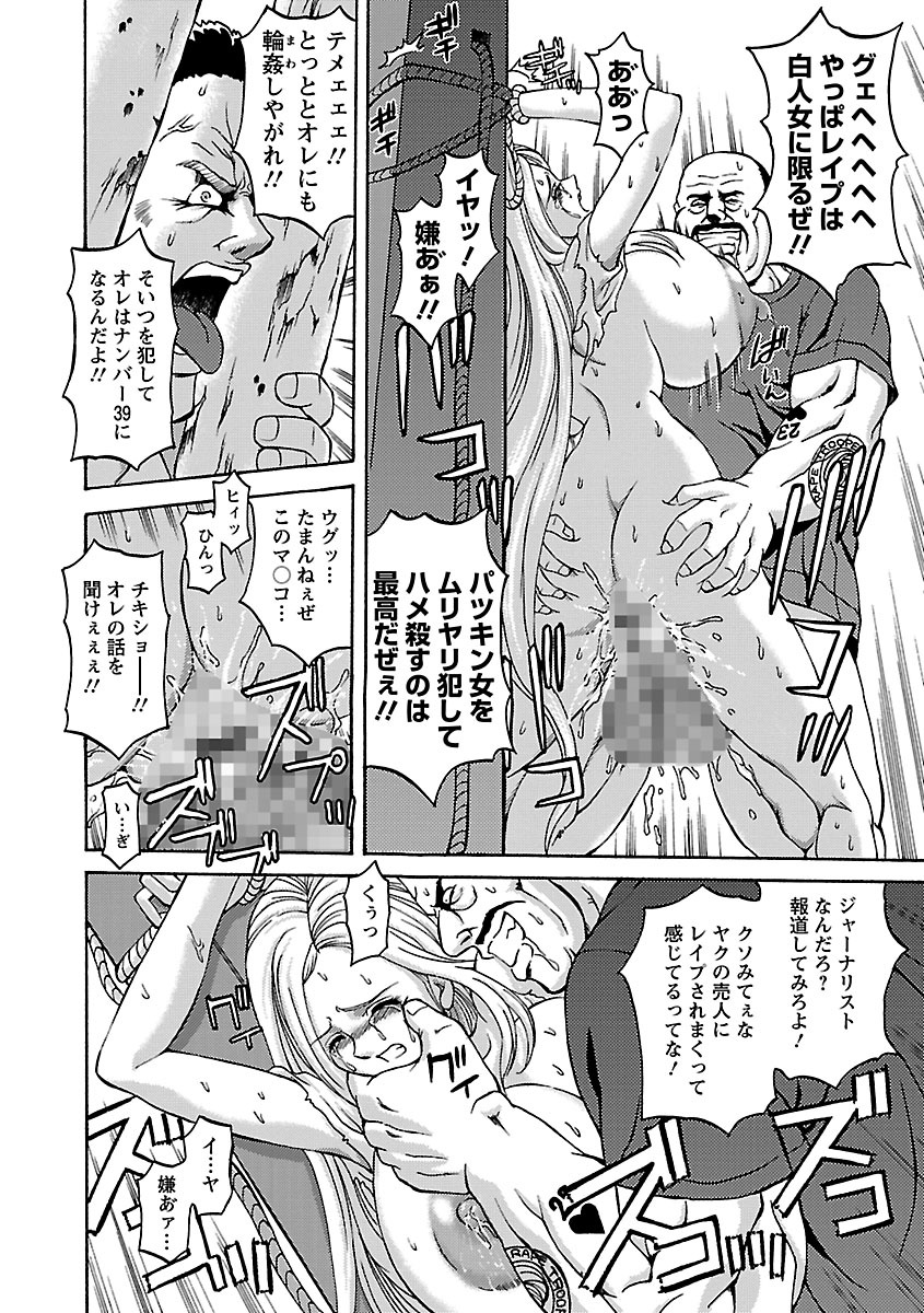 [Hasebe Mitsuhiro] Kinpatsu Bakunyuu Seisho - Blonde Rape Bible [Digital] page 32 full