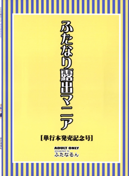 [Futanarun (Kurenai Yuuji)] Futanari Roshutsu Mania [Tankoubon Hatsubai Kinen Gou] | [Full Volume Commemorative Edition] [English] =SW= - page 26