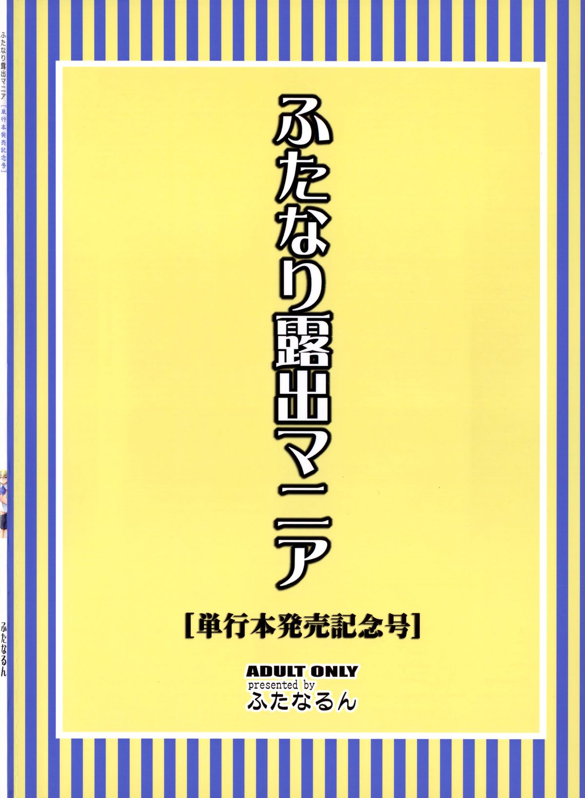 [Futanarun (Kurenai Yuuji)] Futanari Roshutsu Mania [Tankoubon Hatsubai Kinen Gou] | [Full Volume Commemorative Edition] [English] =SW= page 26 full