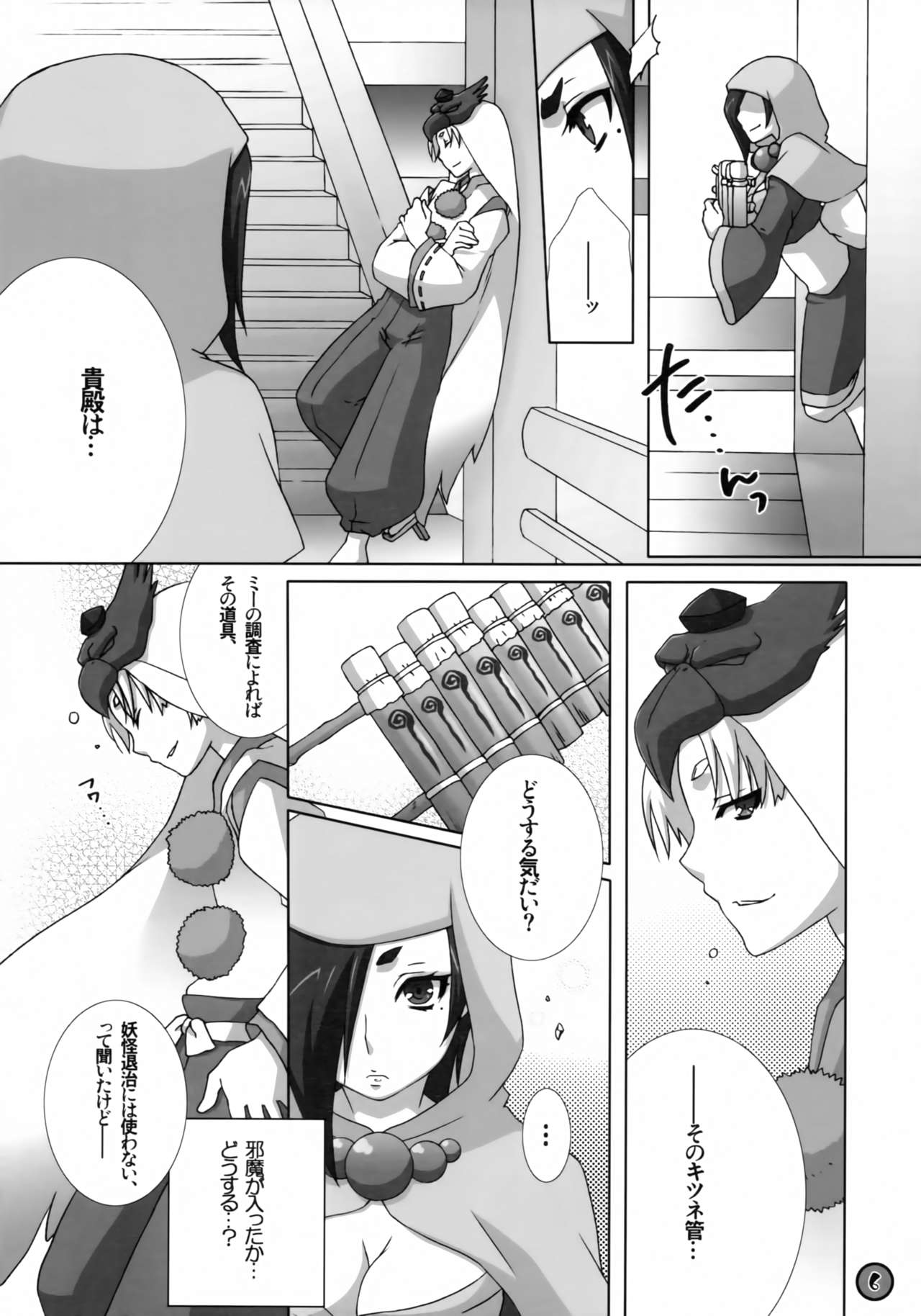 (C70) [apricot (Anji)] Kimusume Is Here! (Okami) page 5 full