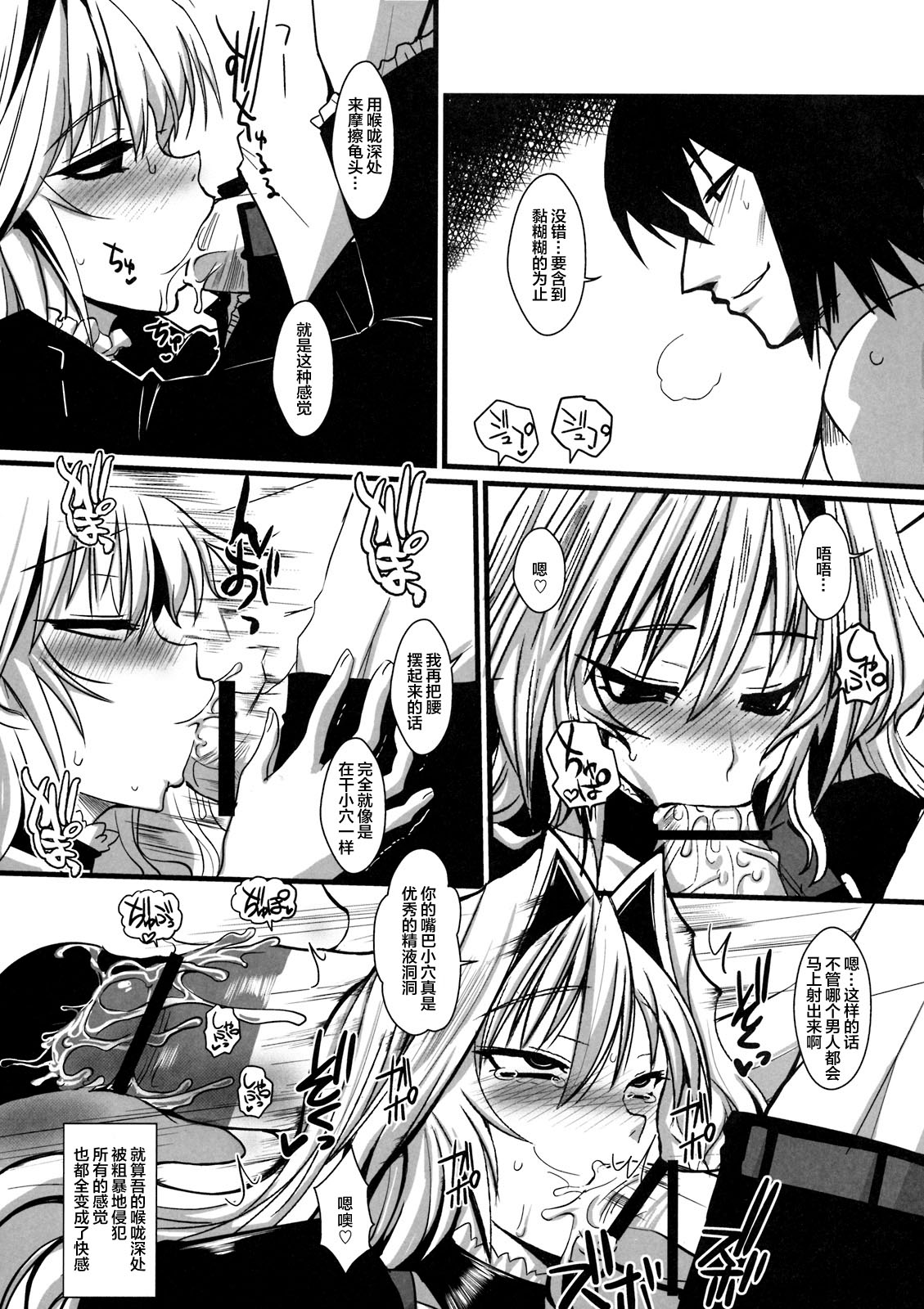 (C76) [YOMOTHUHIRASAKA (bbsacon)] Dagatsu Inumi Ni (Sekirei) [Chinese] [不咕鸟汉化组] page 10 full