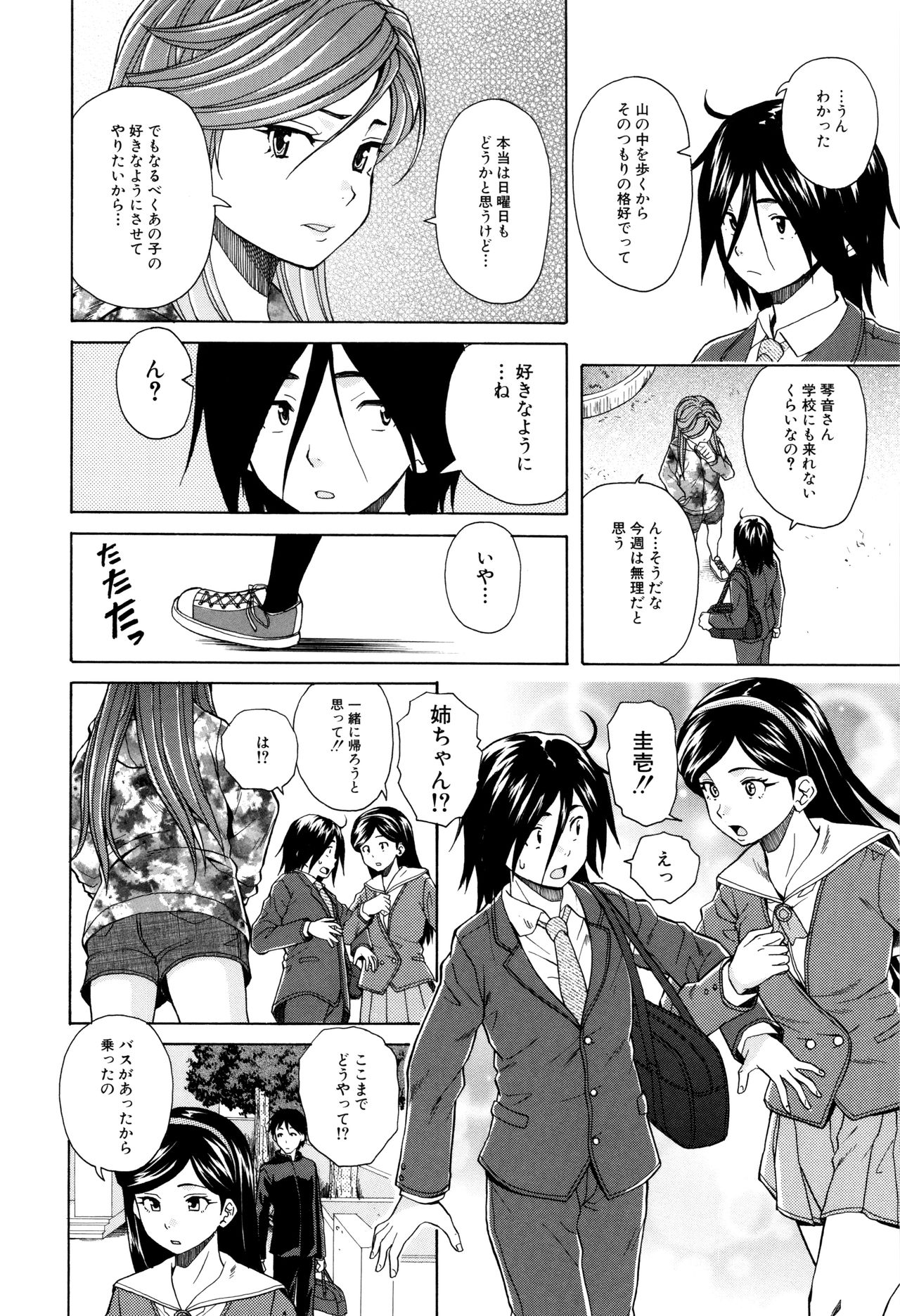 [Fuuga] Ane no Himitsu To Boku no Jisatsu page 70 full