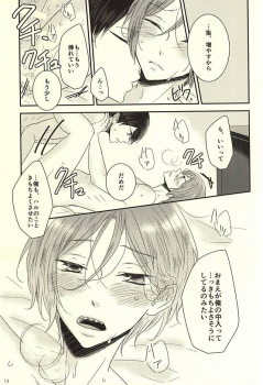 (Splash! 3) [NR (Nora)] Nanase-kun wa te ga hayai (Free!) - page 12