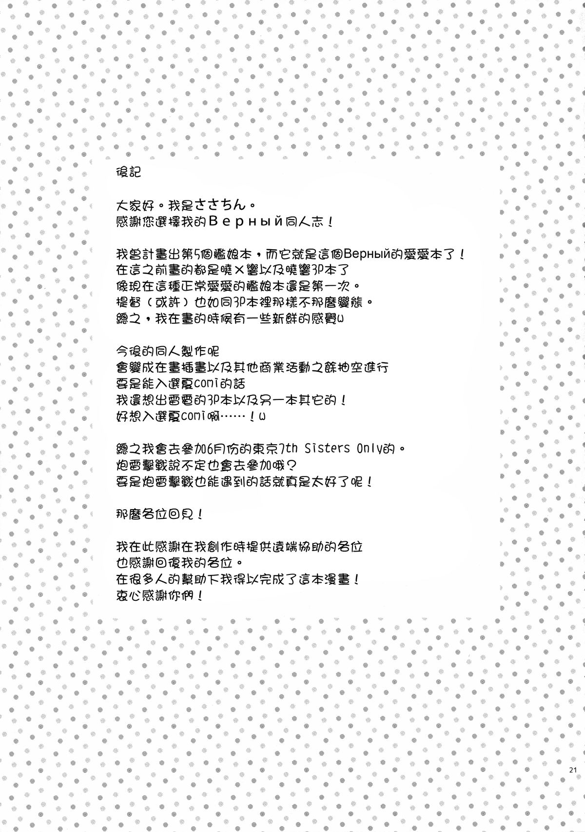 (COMIC1☆9) [K+W (sasachinn)] Motto! Nuinui Hibikasete! (Kantai Collection -KanColle-) [Chinese] [无毒汉化组] page 20 full