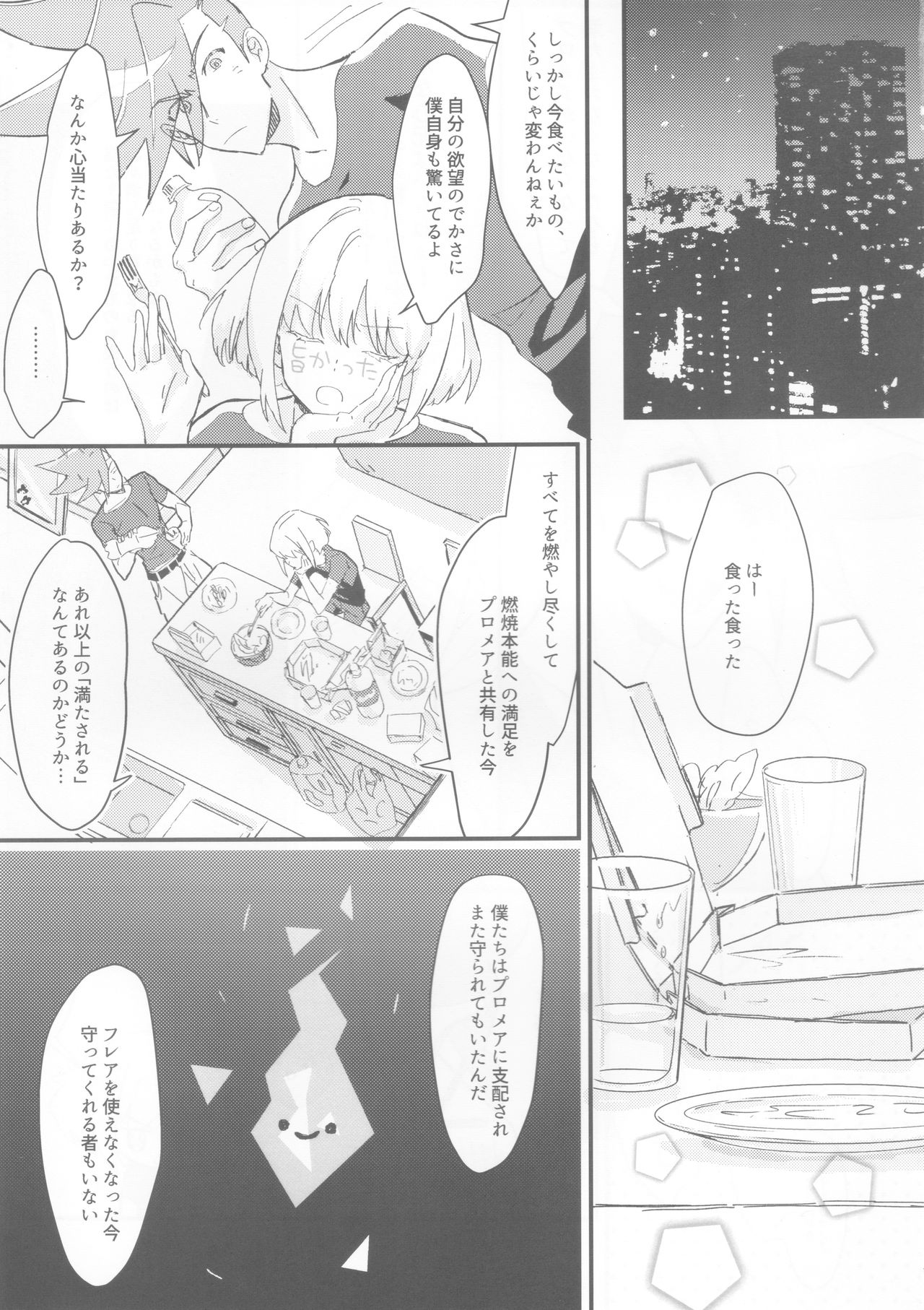 [48mm (Rice)] sick x sick (Promare) [2019-11-08] page 10 full