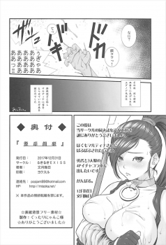 (C93) [Ruki Ruki EXISS (Fumizuki Misoka)] Dabi Touki (Dragon Quest XI) - page 21