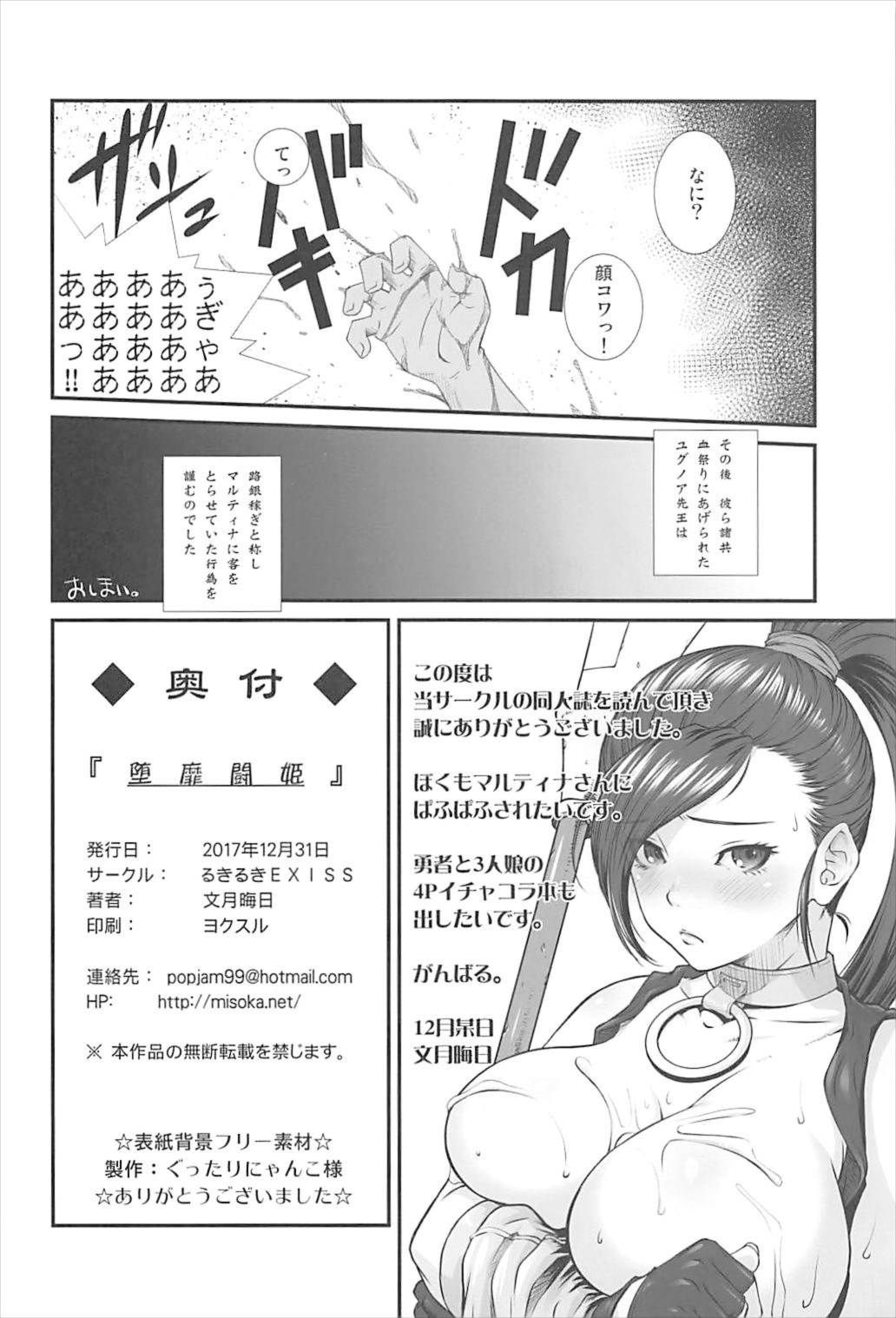 (C93) [Ruki Ruki EXISS (Fumizuki Misoka)] Dabi Touki (Dragon Quest XI) page 21 full